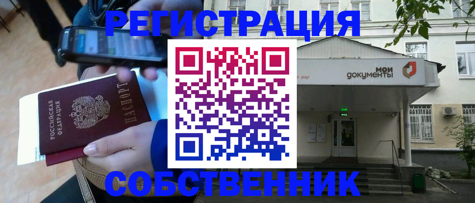 временная регистрация недорого в Калаче