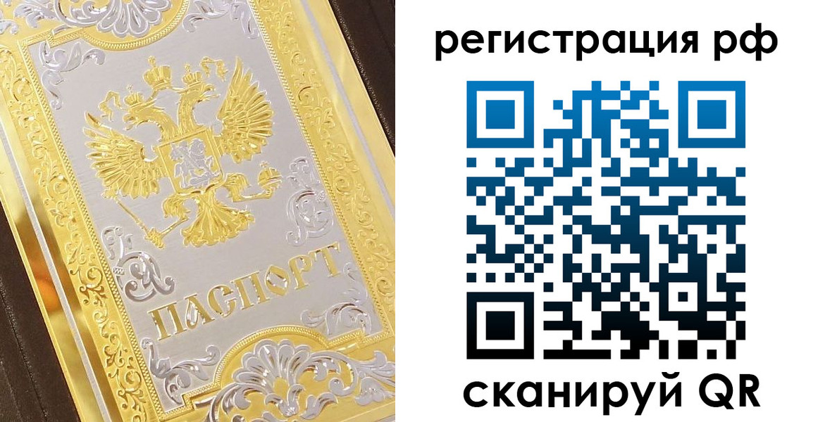 временная регистрация для всех в Калаче