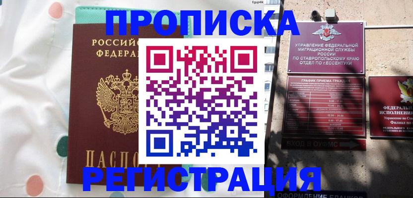 прописка в квартире в Калаче