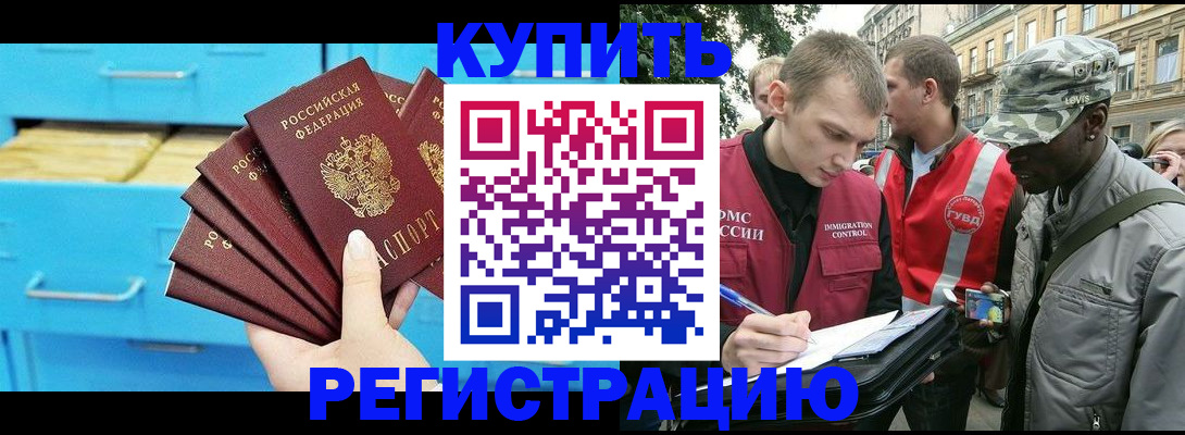 прописка гарантия в Калаче