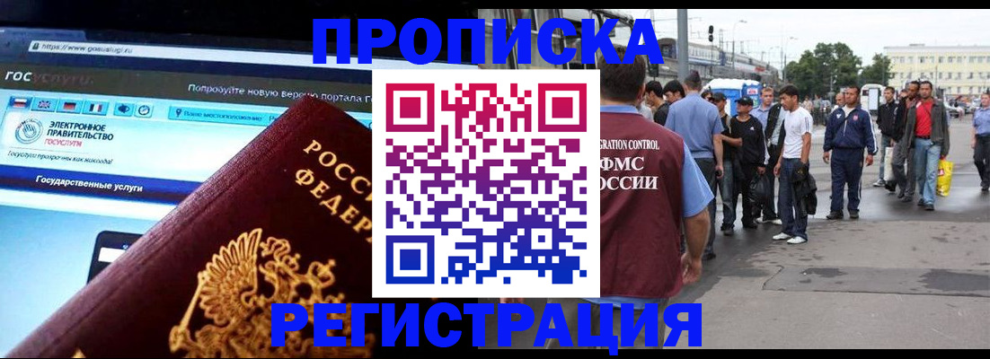 временная регистрация купить в Калаче