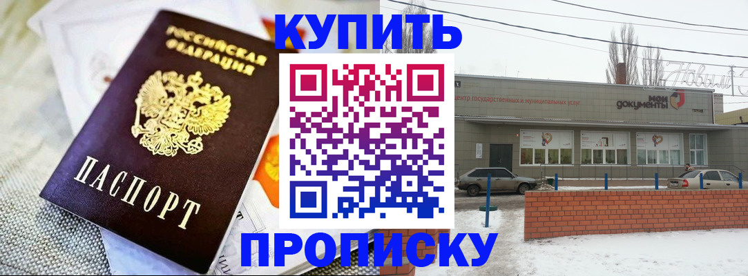 прописка законно в Калаче