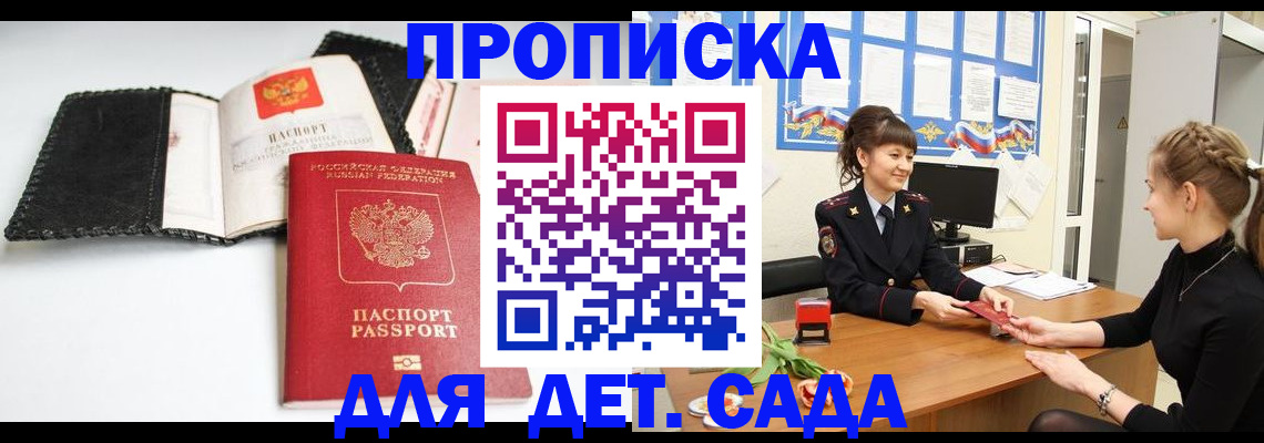 прописка для работы в Калаче